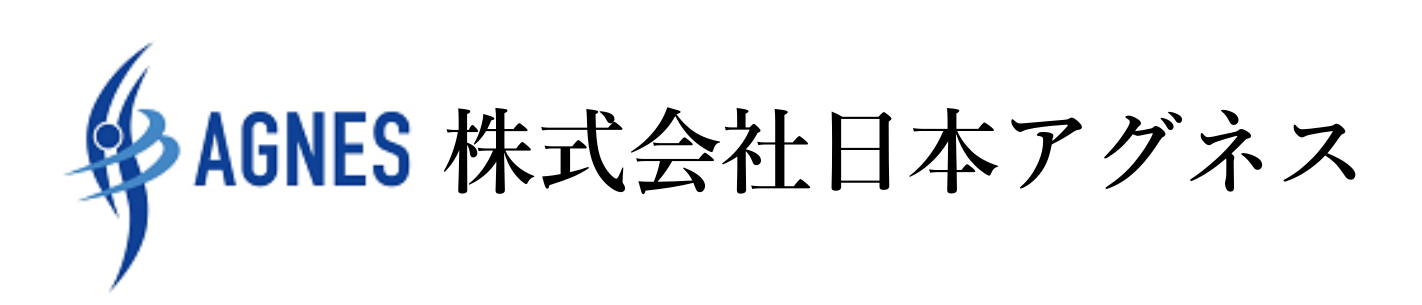 株式会社日本アグネス